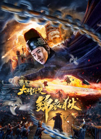 无颜之月电影