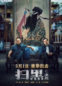 牢笼中的妖精
